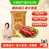 移动端、88VIP：皇上皇 富丰腊肠 400g