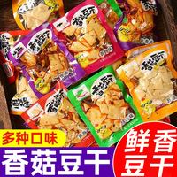 香菇豆干小零食独立包装豆腐干开袋即食麻辣五香辣条休闲小吃批发半斤装