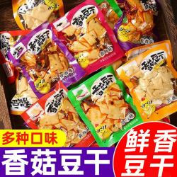 香菇豆干小零食独立包装豆腐干开袋即食麻辣五香辣条休闲小吃批发半斤装