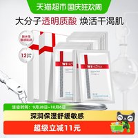 88VIP：薇诺娜 透明质酸保湿修护面膜12片补水锁水紧致舒缓滋润敏感肌