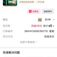 订单截图缩略图