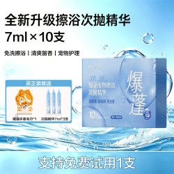 网易严选 玻尿酸钠宠物免洗擦浴精华猫咪狗狗洗澡清洁香波保湿除臭