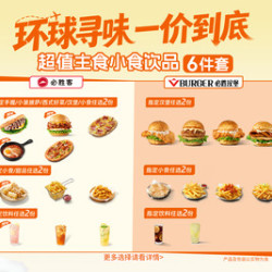 必胜客 手握披萨/大汉堡 超值6件套