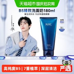 AHC B5臻致舒缓水盈玻尿酸洗面奶180ml温和洁面