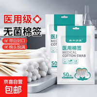 臻和亦康 医疗医用无菌棉签 10cm 单头 50 只 / 盒自封口