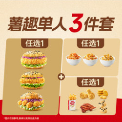 塔斯汀 薯趣单人解馋3件套TG2620