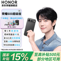 荣耀 600 超级版 手机 12GB+256GB 曜石黑