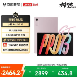 联想 AI功能 平板电脑 蜜珀粉