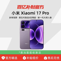 小米 MIUI/小米 Xiaomi 17 Pro 小米17 Pro手机新品上市小米徕卡联合研发小米澎湃OS小米17pro