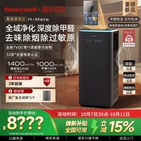霍尼韦尔 空气净化器除甲醛TVOC净化机家用除异味除敏消毒机H-Mate