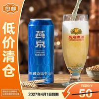 宅家食光：燕京啤酒 9度本生啤黄啤酒500mlx12听罐装整箱