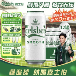 嘉士伯 醇滑拉格啤酒 500ml*12听 整箱装  啤酒京东自营 国庆送礼