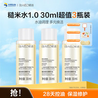 肌活 糙米水1.0温和舒缓补水湿敷水提亮修护爽肤水90ml  大牌临期 糙米水1.0 30ml*3