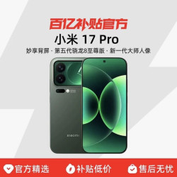 小米 MIUI/小米 Xiaomi 17 Pro手机新品上市小米徕卡联合研发澎湃OS小米17pro官方正品