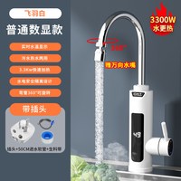 扬子 电热水龙头速热即热式卫生间厨房热水龙头小厨宝热水器过水热