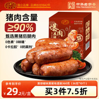 黄金香 即食黑猪爆肉烤肠360g/10个 儿童零食火腿肠午餐肉火山石烤肠热狗