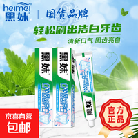 黑妹 固齿钙牙膏清新薄荷小苏打亮白美白口气口臭清火护龈牙周牙渍 固齿钙牙膏50g*1支