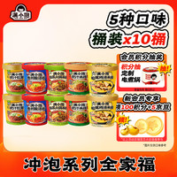 满小饱 全家桶 10桶 （混合口味松茸*2+拉面*2+酸汤*2+酸菜*2+米线*2）