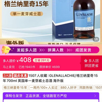 宅家食光：格兰纳里奇 15  408元多人团