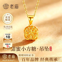 老庙黄金 项链女绕线小方糖999足金吊坠生日礼物送女朋友老婆 吊坠*金重约1g