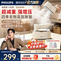 飞利浦 熨烫机家用小型手持熨烫机蒸汽熨斗挂烫机便携旅行STH3050