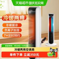 格力 冷暖两用遥控暖风机加湿冷暖扇水冷风扇热风机立式摇头空调扇