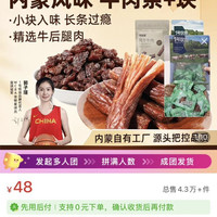 一号牧场 1号牧场牛肉干