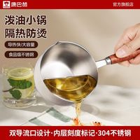 百亿补贴：康巴赫 不锈钢热油小锅多功能迷你专用浇油炝油淋油小勺神器泼油锅