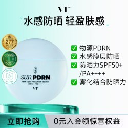 VT° VT（美妆）VT老虎PDRN老虎防晒精华养肤学生高倍防紫外线军训临期