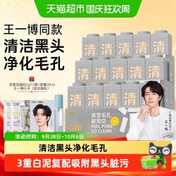 C咖 王一博C咖酸酶泥膜小罐膜去黑头抛光提亮清毛孔白泥精华面膜油皮
