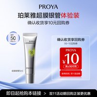 海边度假：珀莱雅 超膜银管沁柔防晒5ml小样试用