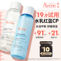 雅漾 日常水乳红蓝cp白蓝cp 补水舒缓保湿平衡水油