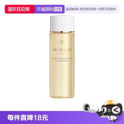 CPB 卸妆油净采洁颜油20ml温和清洁卸妆清爽
