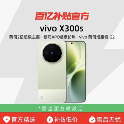 vivo X300s蔡司2亿超级主摄拍照学生智能大电池手机官方正品