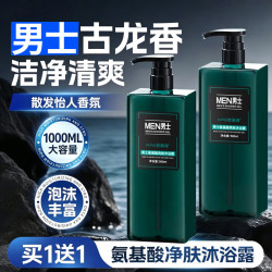 欧丽琦 男士专用沐浴露氨基酸古龙香氛持久留香清洁后背油腻保湿洗澡乳液 2瓶1000ml