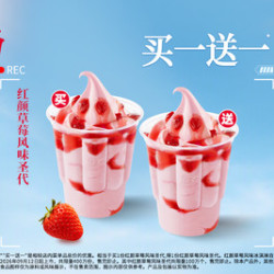 肯德基 1份红颜草莓风味圣代