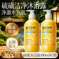 倾龄 硫磺沐浴露滋润保湿清爽后背痘油腻螨虫洗澡硫磺皂液体香皂男女士 2瓶1000ml