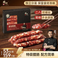 锋味派 广式特级腊肠香肠 320g 二八肠甜肠煲仔饭腊肠广州特产腊味熟食腊肉