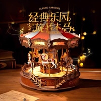 亲子时光：杦叙旋转木马音乐盒diy手工拼装八音盒发光童趣积木国潮儿童玩具礼物 旋转木马发光八音盒