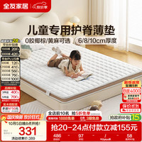 全友 家居 护脊天然椰棕床垫偏硬家用榻榻米宿舍学生单人床垫1米x1.9米
