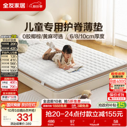 全友 家居 护脊天然椰棕床垫偏硬家用榻榻米宿舍学生单人床垫1米x1.9米