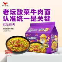 旅途零食：统一 老坛酸菜牛肉面 香辣味 121g*5袋