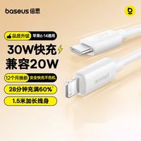 倍思 苹果数据线PD30/20W快充线Type-c to lightning充电线适用iPhone14/13Pro Max/12/11手机车载1.5米