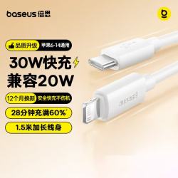 倍思 苹果数据线PD30/20W快充线Type-c to lightning充电线适用iPhone14/13Pro Max/12/11手机车载1.5米