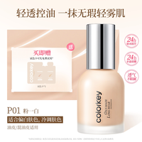 珂拉琪 小银盾粉底液持妆控油防水防汗防蹭