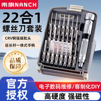 南旗 22合1精密组合螺丝刀CRV钢无人机手机电脑笔记本数码维修工具套装 22合-1CRV钢送加磁器