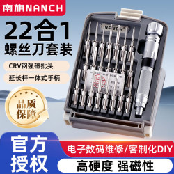 南旗 22合1精密组合螺丝刀CRV钢无人机手机电脑笔记本数码维修工具套装 22合-1CRV钢送加磁器