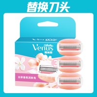 吉列 venus维纳斯女士刮毛刀白茶香型腋下私处剃毛刀手动脱毛刀