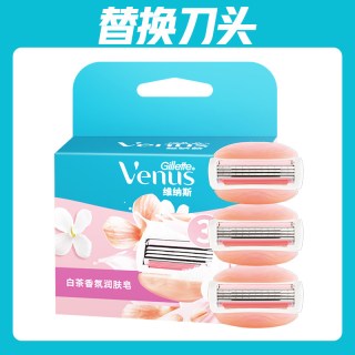 吉列 venus维纳斯女士刮毛刀白茶香型腋下私处剃毛刀手动脱毛刀