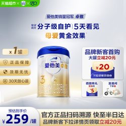 爱他美 卓傲系列 幼儿奶粉 国行版 3段 800g